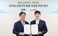 현대그린푸드, 직원 부모 돌봄까지 챙긴다…식품업계 첫 지원