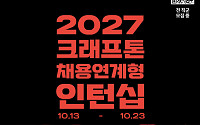 크래프톤, AI 인재 100명 이상 뽑는다…신입 공채 역대 최대 규모