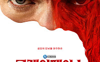 ‘클레이페이스’ 13일 예매 시작⋯두 인물의 욕망이 부른 신체 변이