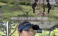 한채아, 차범근家 고흥 시댁 공개⋯넓은 정원에 바다까지