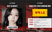 트리플에스 김채연, LGㆍ두산 와일드카드 1차전 시구