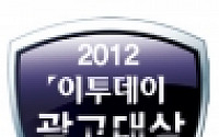 [社告]2012 이투데이 광고대상 &quot;삼성, 런던올림픽 선전 축하광고&quot;… 영예의 대상