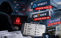 새마을금고·OK저축은행도 뚫렸다…2금융권 해킹 확산