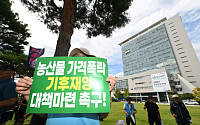 농업인단체 “농림축수산업 희생 전제한 통상정책 벗어나야”