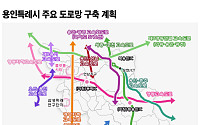 용인 8개 고속·고속화도로, 예타·민자 적격성 관문 모두 넘었다