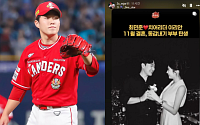 SSG 최민준ㆍ치어리더 출신 이리안, 11월 결혼⋯“축하해주셔서 감사”