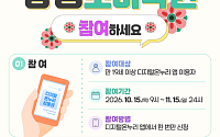 디지털온누리 3만원 쓰면 복권 응모…1등 10명에 3000만원씩