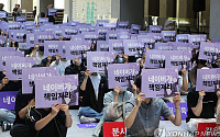 네이버제트 3차 파업 11월로 연기... 임금교섭 결렬 100일 넘게 공전