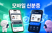 오늘부터 은행 앱에서 모바일신분증 발급…신한·하나·우리·기업은행 서비스 확대