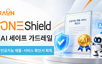 라온시큐어 ‘원쉴드’, AI 제품·서비스 확인서 획득…공공·금융 시장 공략 본격화