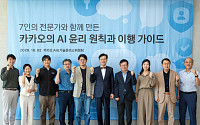 카카오, AI 에이전트 위험 5대 영역으로 관리…윤리 지침 연내 적용
