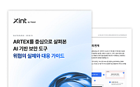 티오리, 금융권 해킹 '아르텍스' 실체 분석 백서 발간…대응 체계 무료 공개