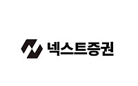 넥스트증권, 신논현 거점 오피스 오픈⋯유연근무제ㆍ원격근무 확대