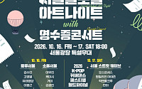 "영수증 내면 명당석 드려요"…서울광장서 소상공인 상생 ‘영수증콘서트’ 열린다