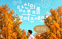 문체부, ‘스포츠의 날’ 맞아 역사 보존과 국민 참여 확대