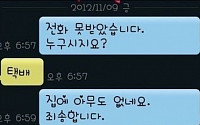 시크한 택배 아저씨…단답에 무안할 지경