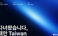 토스證 리포트 ‘다녀왔습니다, 대만’ 발간⋯AI 반도체 공급망 분석