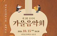 한국스마트혁신기업가협회, 제3회 가을음악회 성료