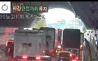 [속보] 수도권제1순환고속도로 사패산터널 사고 발생