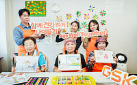 한국GSK, 창립 40주년 사회공헌 시리즈 시작…지역사회 건강 증진