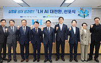 LH, 'AI 대전환' 선언⋯건설현장 안전·주택 하자관리 혁신