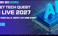[알립니다] '2027 테크 퀘스트'가 대한민국 AI의 미래를 엽니다