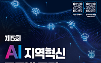 지방행정 ‘AI 전환' 해법 찾는다…한국지역정보개발원, 22일 글로벌포럼