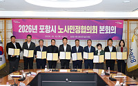 철강 침체·노사 갈등 넘는다… 포항시, 민선 9기 첫 노사민정 '상생 공동선언'