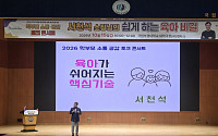 부산교육청, 학부모 350명과 육아 소통…서천석 소장 초청 강연