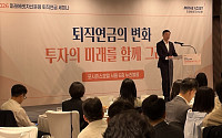 미래에셋운용, 퇴직연금 세미나 개최…제도 변화·노후소득 증대 전략 제시
