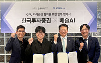 한국투자증권, 베슬AI와 'GPU 파이낸싱' 업무협약 체결