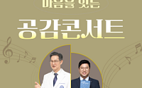 국립나주병원, 23일 ‘2026 마음을 잇는 공감 콘서트’ 개최