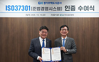 김용진號 GH, 도시개발 전 과정 '국제준법인증'…ISO 37301 획득