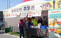 송이라면·버섯요리 인기… 봉화송이축제 먹거리 장터 북적