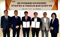 샘표 우리맛문화재단, 한국국제교류재단과 맞손…한식 세계화 협력