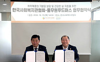 풀무원푸드머스, 한국사회복지관협회와 맞손…취약계층 먹거리 지원 확대