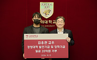 고려대 경영학과 졸업생, 모교에 20억 기부⋯장학금·창업 지원