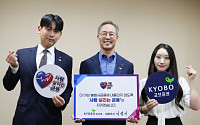 이석기 교보증권 대표, '사람 살리는 금융' 릴레이 캠페인 동참