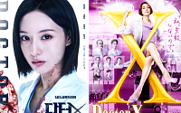 김지원 '닥터X', 일본 원작과 다른 점은?⋯원작 최고 시청률 31.3%