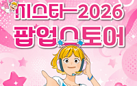 지스타 2026, 게임 넘어 즐길 거리 풍성…판교서 팝업