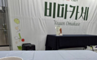 [현장에서] 대체육 넘어선 비건 한 끼, 중장년 관심 쏠려
