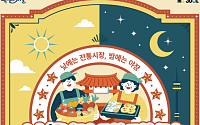 '낮에는 전통시장, 밤에는 야장'…도심 속 상생 무대 '2026 서울마켓페어' 열린다