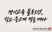 초선 의원 때 체감한 '높은 벽'…안민석  경기도교육감, 종교계와 '벽깨기' 협약