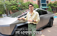 송재희, 세 자녀 위해 1억6000만원 플렉스⋯테슬라 사이버트럭 구매