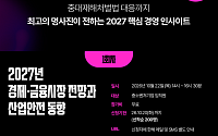 경제전망부터 중대재해 대응까지…중진공, 무료 세미나