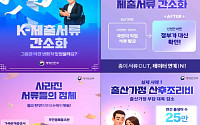 등본 떼고 증명서 내는 번거로움 줄였다…1658개 행정서비스 서류 간소화
