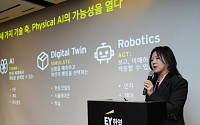 EY한영, '피지컬 AI 포럼 2026' 개최…제조·물류 현장 적용 전략 공유