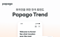 네이버 파파고, 외국인 여행 길잡이로 진화…쇼핑·맛집·예약까지