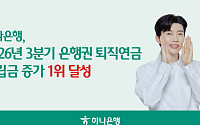 하나은행, 3분기 퇴직연금 적립금 증가 1위⋯누적 52조원