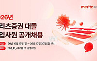 메리츠증권, 2026년 대졸 신입사원 공개채용 실시